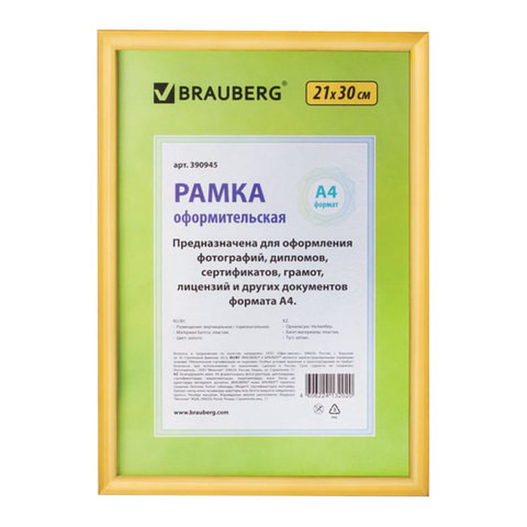 Рамка со стеклом 21х30 см, цвет: золото, багет 12 мм