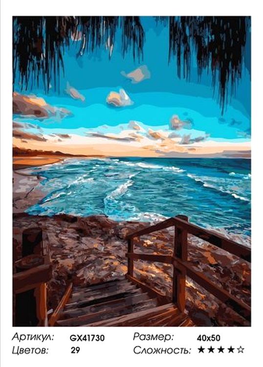 Картина по номерам «Спуск к морю» — картинка 2