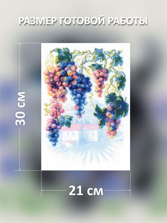 Набор для вышивания «Щедрая лоза» — картинка 2