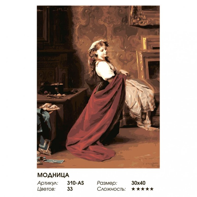Картина по номерам «Модница» — картинка 2
