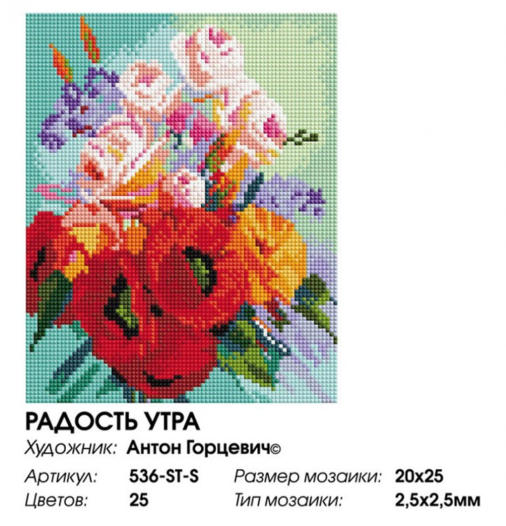 Алмазная вышивка «Радость утра» — картинка 2