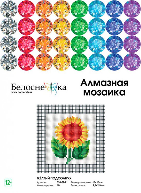 Алмазная вышивка «Жёлтый подсолнух» — картинка 2