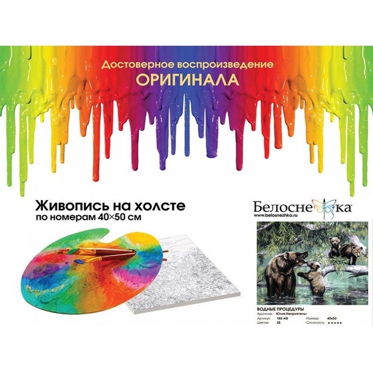 Картина по номерам «Водные процедуры» — картинка 4