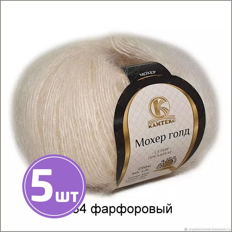 Пряжа Камтекс Мохер Голд (134), фарфор, 5 шт. по 50 г