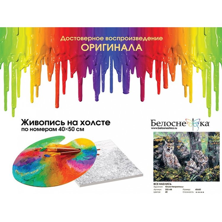 Картина по номерам «Все наелись» — картинка 4