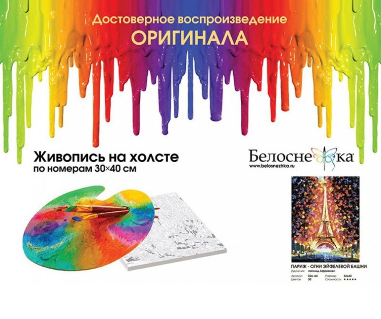 Картина по номерам «Эйфелева башня» — картинка 4