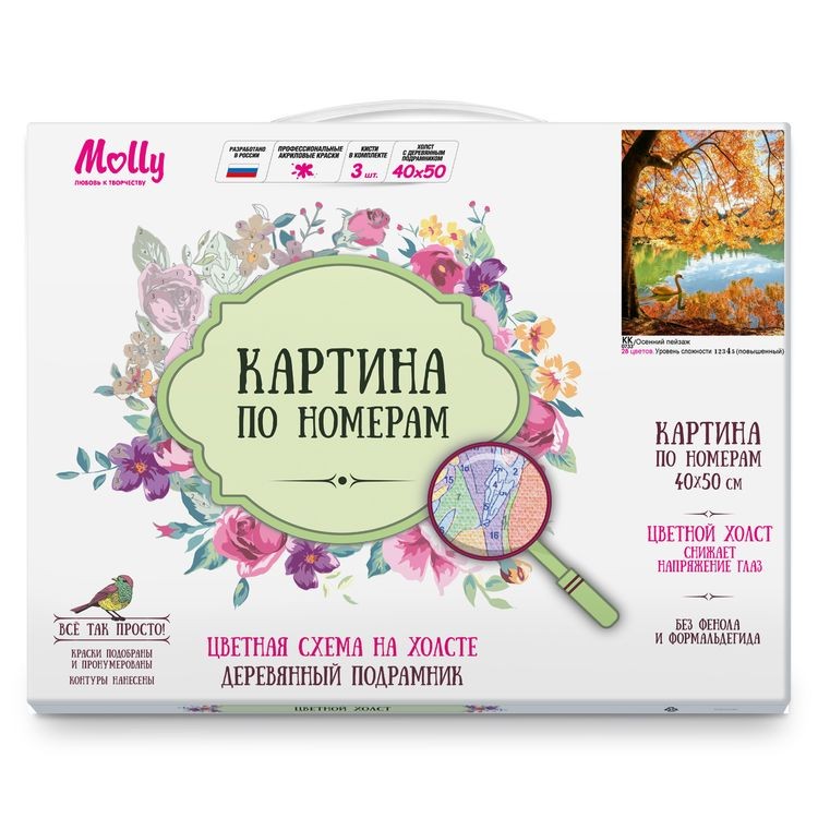 Картина по номерам «Осенний пейзаж» — картинка 3