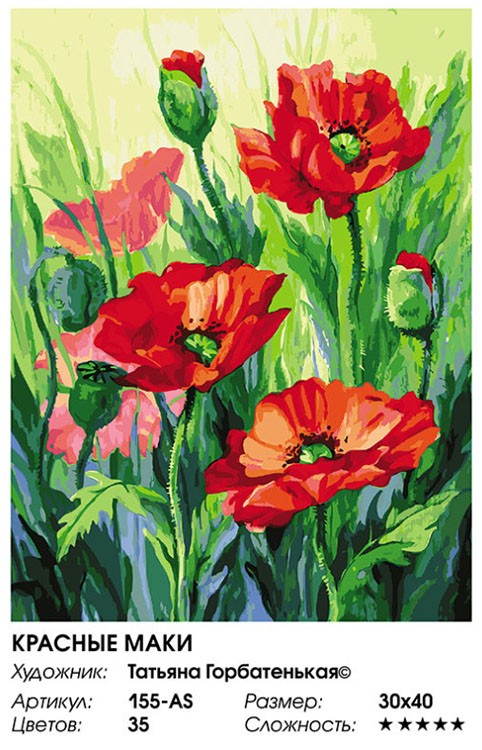 Картина по номерам «Красные маки» — картинка 2
