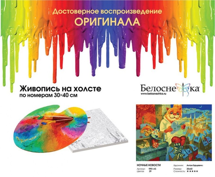 Картина по номерам «Ночные новости» — картинка 6