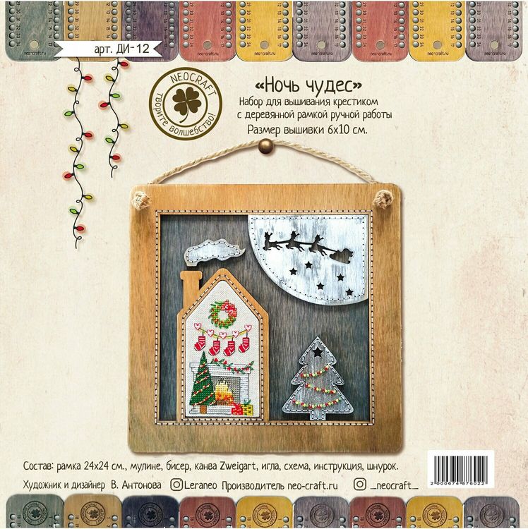 Набор для вышивания «Ночь чудес» — картинка 4
