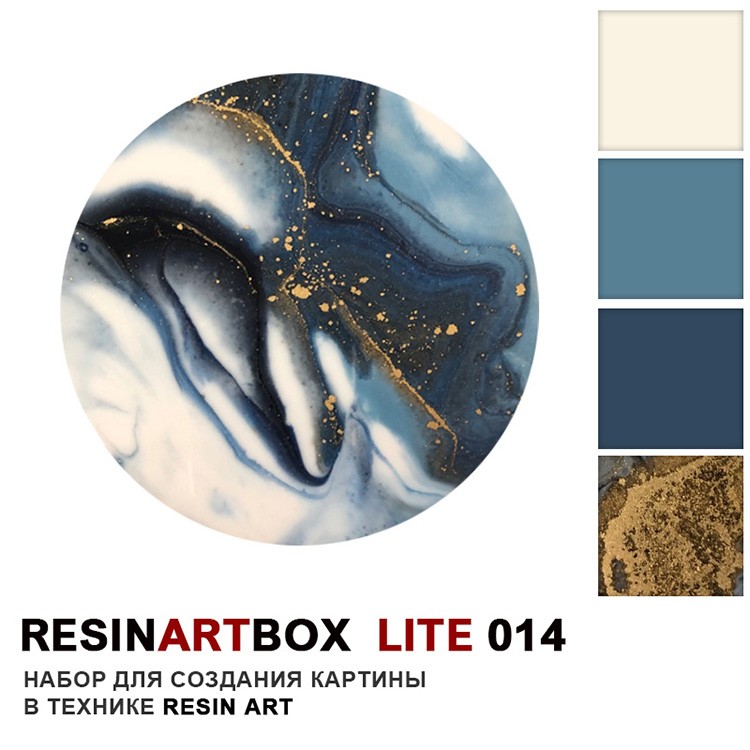 Набор ResinArtBox LITE 014