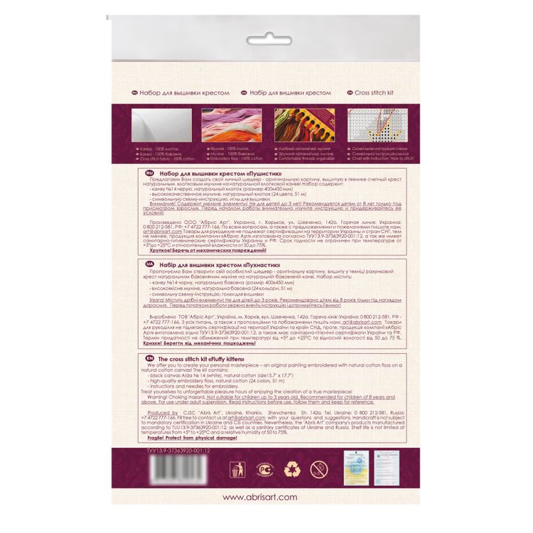 Набор для вышивания «Пушистик» — картинка 6