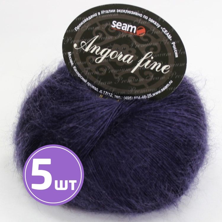 Пряжа SEAM Angora fine (193617), чернила, 5 шт. по 50 г