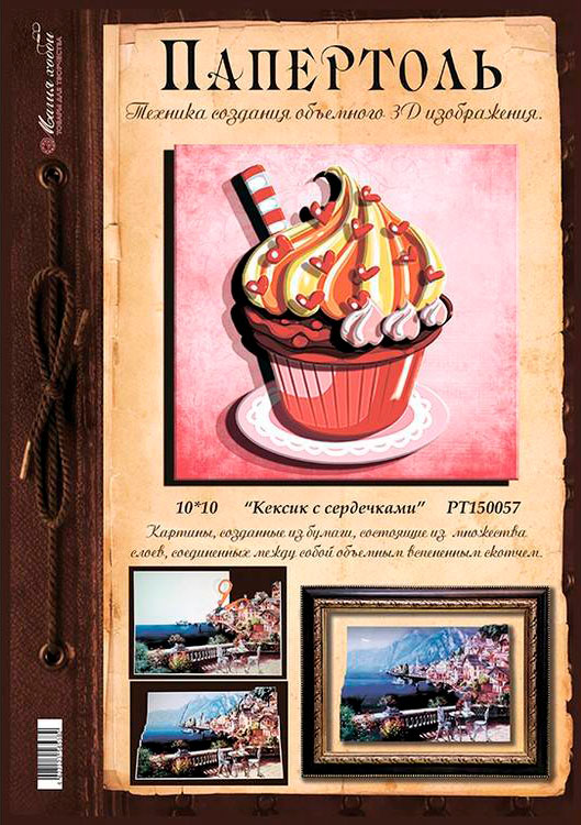 Папертоль «Кекс с сердечками» — картинка 4