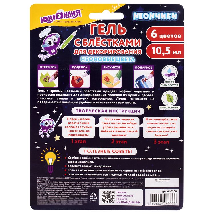 Гель с блестками Неончики, 6 цветов по 10,5 мл, Юнландия — картинка 6