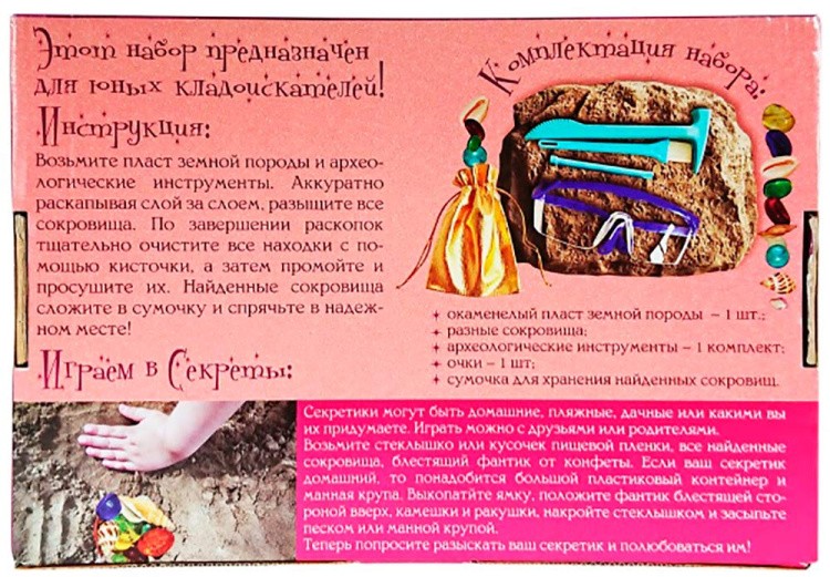 Набор для проведения раскопок «В поисках сокровищ» — картинка 4