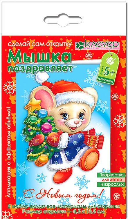 Набор для изготовления открытки «Мышка поздравляет» — картинка 2
