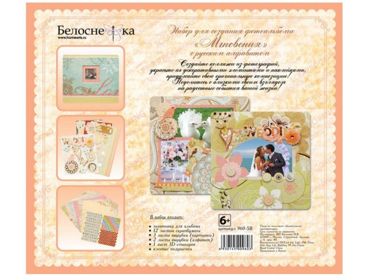Набор для создания альбома «Мгновения» — картинка 7