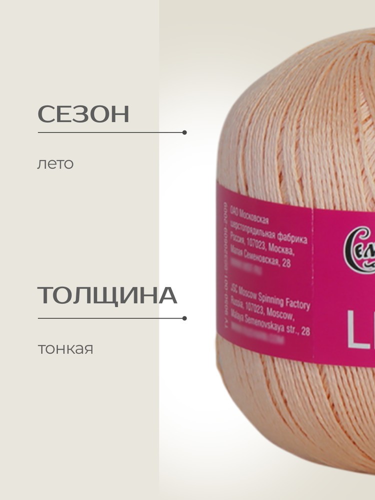 Пряжа Семеновская Lily (Лилия) (131021), вереск, 5 шт. по 100 г — картинка 2