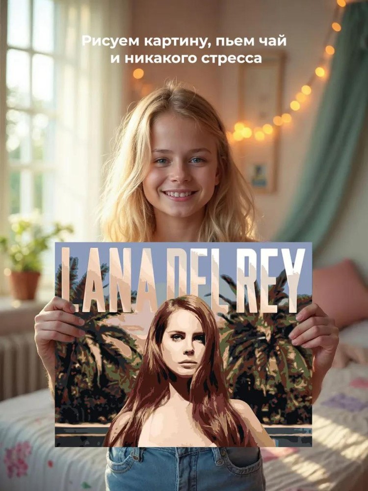 Картина по номерам «Lana Del Rey Лана Дель Рей: Обложка альбома 2» — картинка 6
