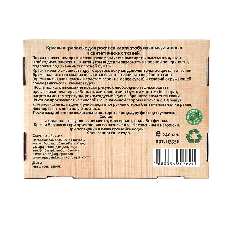 Акриловые краски по тканям «Декор», 12 цв., 20 мл, Аква-колор — картинка 4