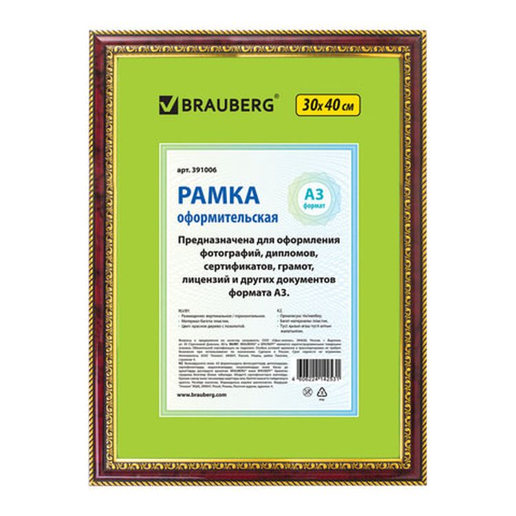 Рамка со стеклом 30х40 см, цвет: красное дерево с двойной позолотой, багет 30 мм