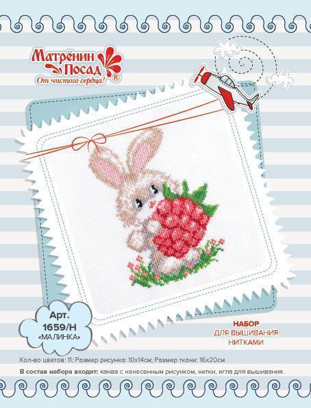 Набор для вышивания «Малинка» — картинка 2