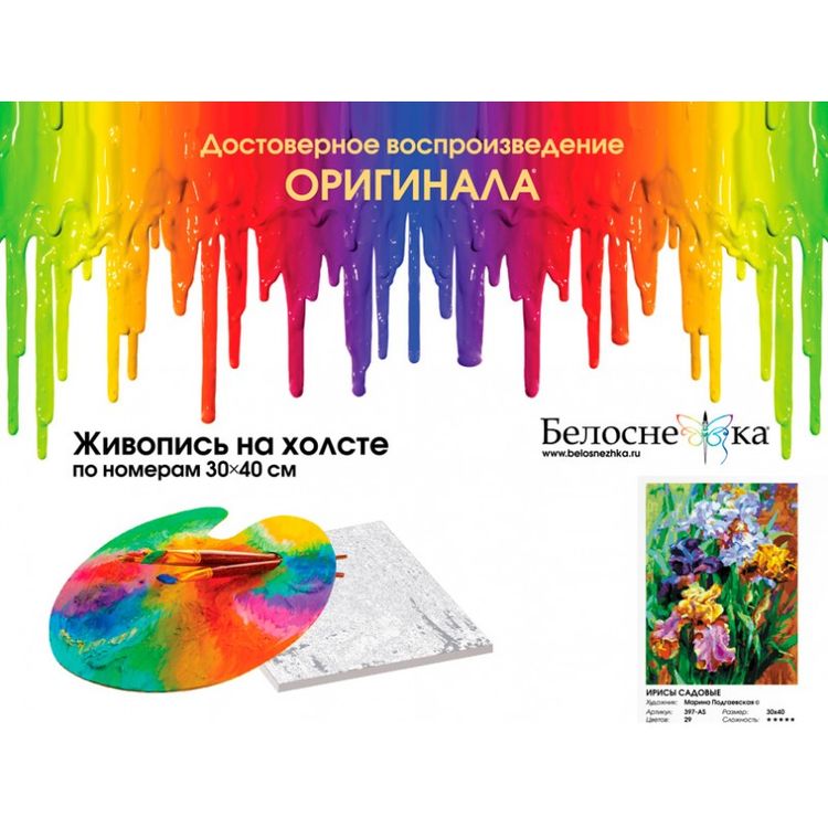 Картина по номерам «Ирисы садовые» — картинка 3
