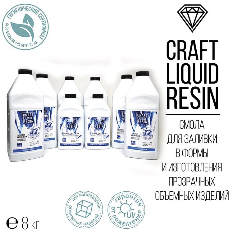 Комплект прозрачной эпоксидной смолы для объемных отливок CraftLiquidResin, 8 кг