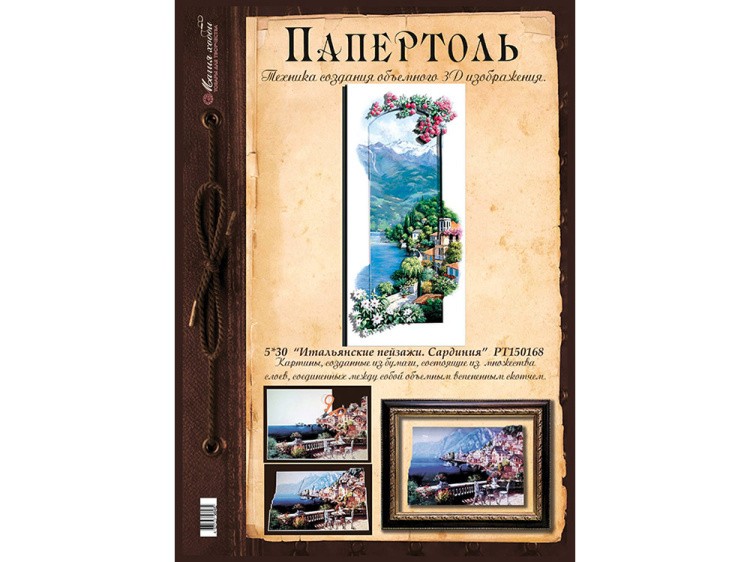 Папертоль «Итальянский пейзаж. Сардиния» — картинка 2