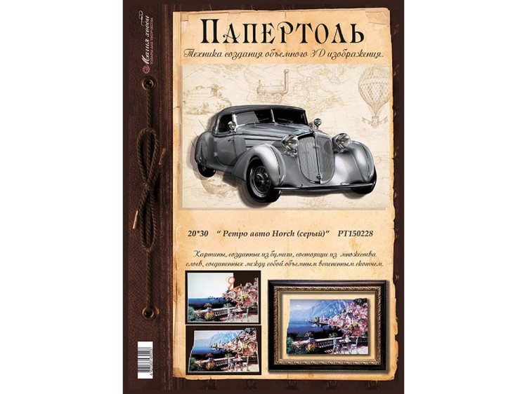 Папертоль «Ретро Horch (серый)» — картинка 2