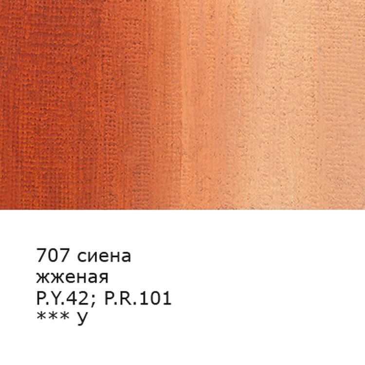 Краска гуашь «Gallery», художественная группа 1, 100 мл, 6 шт., цвет: 707 сиена жженая (burnt sienna), Vista-Artista — картинка 2