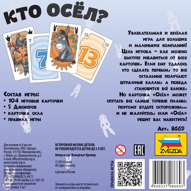 Настольная игра «Кто осел?», Звезда — картинка 3