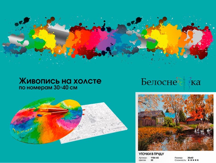 Картина по номерам «Уточки в пруду» — картинка 7