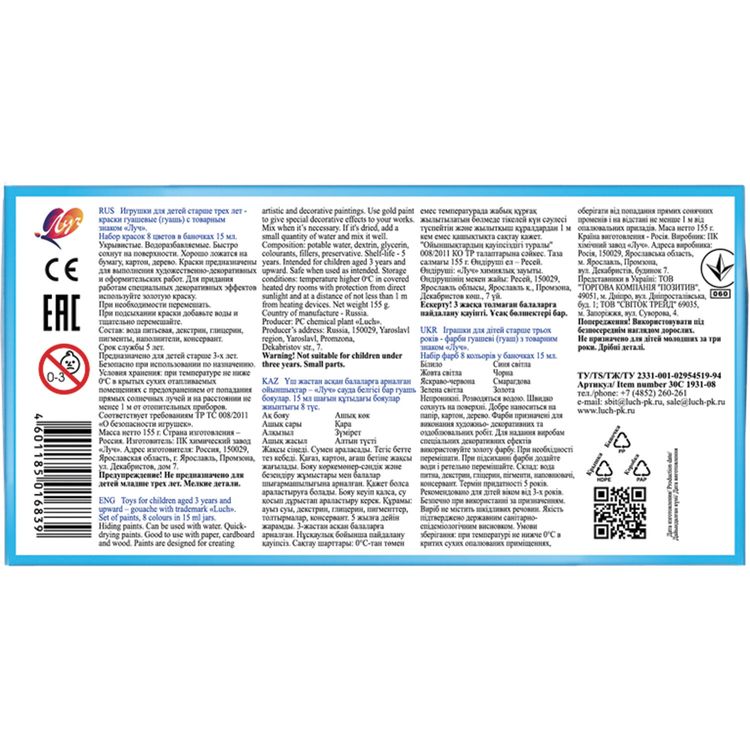 Гуашь Луч «Волшебная палитра», 7 цв. + 1 цвет золотой по 15 мл — картинка 3