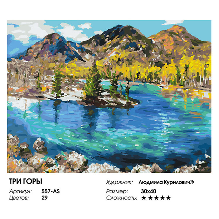 Картина по номерам «Три горы» — картинка 2