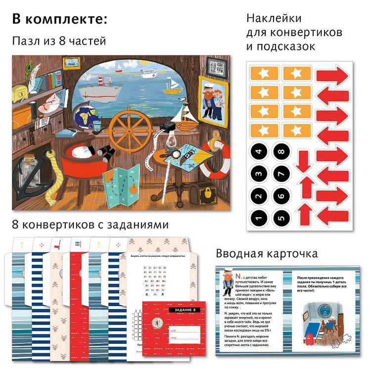 Набор «Квест в чемоданчике. Морское путешествие» — картинка 3