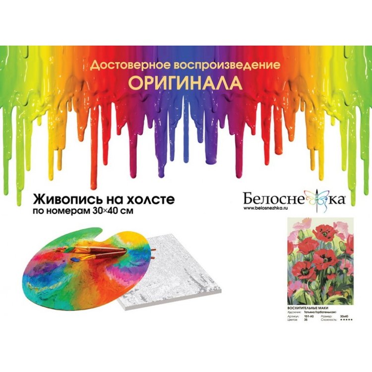 Картина по номерам «Восхитительные маки» — картинка 4