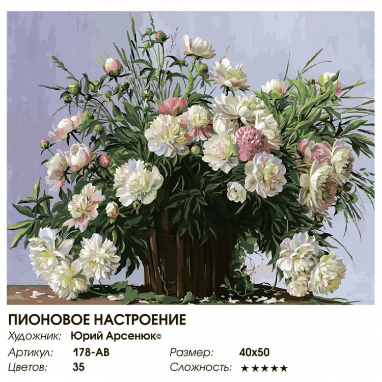 Картина по номерам «Пионовое настроение» — картинка 2