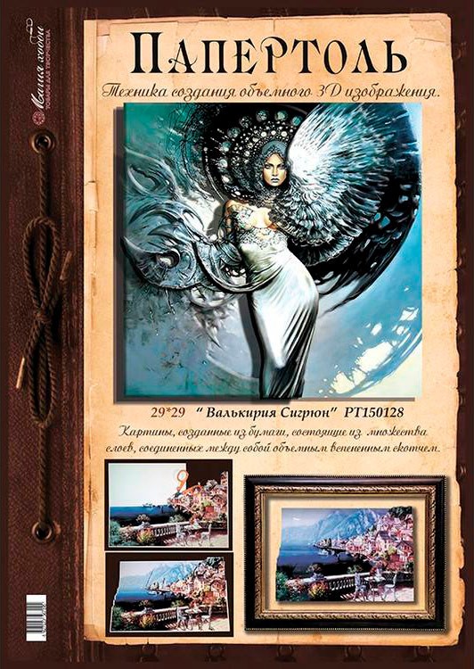 Папертоль «Валькерия Сигрюн» — картинка 2