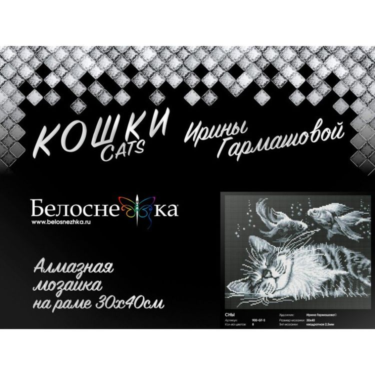 Алмазная вышивка «Сны» — картинка 2