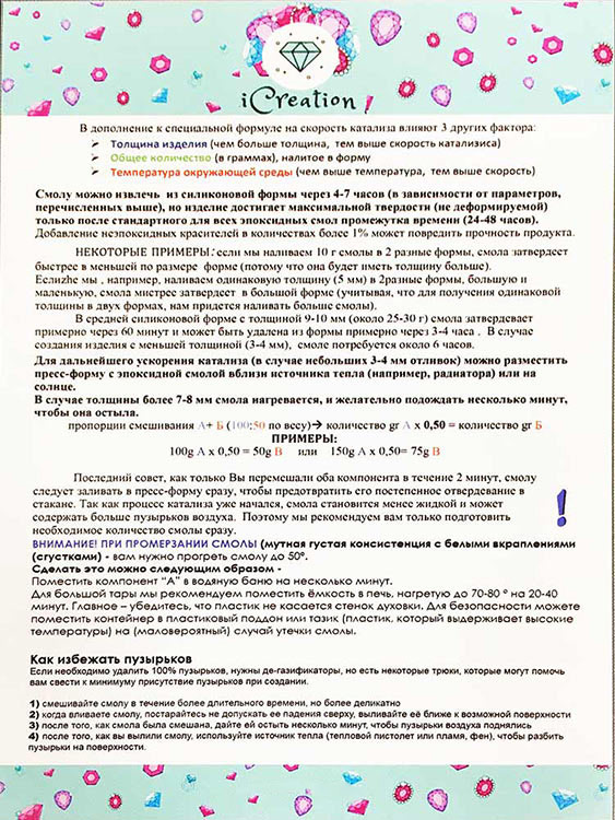 Быстрая эпоксидная смола iCreation 300 г, Resin Pro — картинка 11