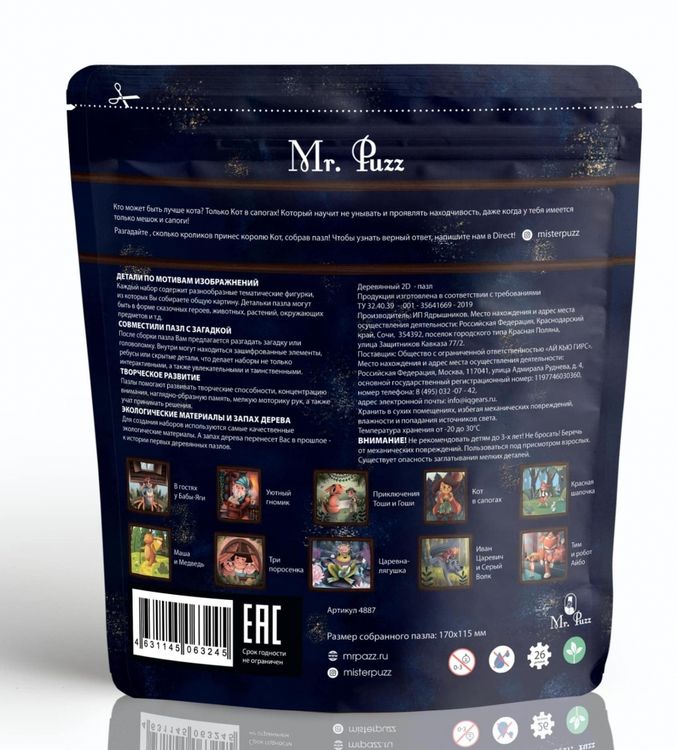 Деревянные пазлы Mr.Puzz «Кот в сапогах» — картинка 4