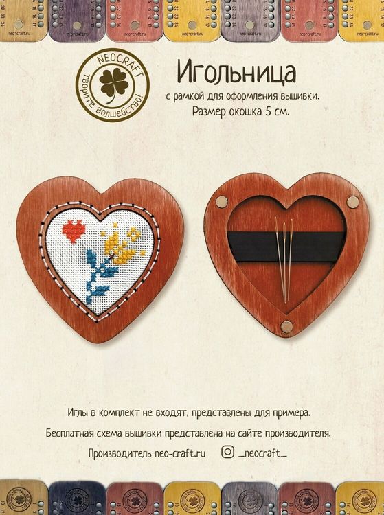 Рамка «Игольница. Сердце» — картинка 2