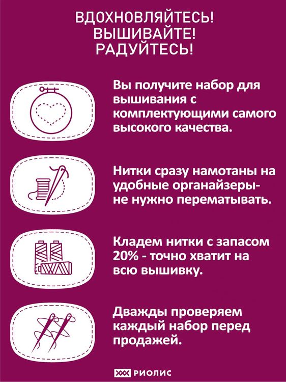 Набор для вышивания «Роза Хутор» — картинка 8