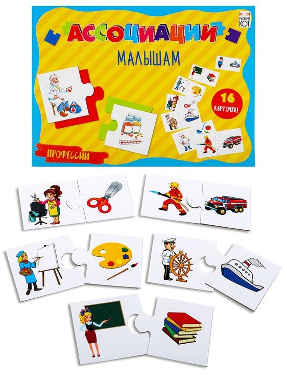 Ассоциации малышам «Профессии» — картинка 3