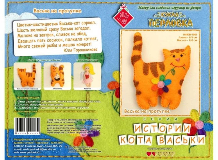 Набор для шитья «Васька на прогулке» — картинка 3