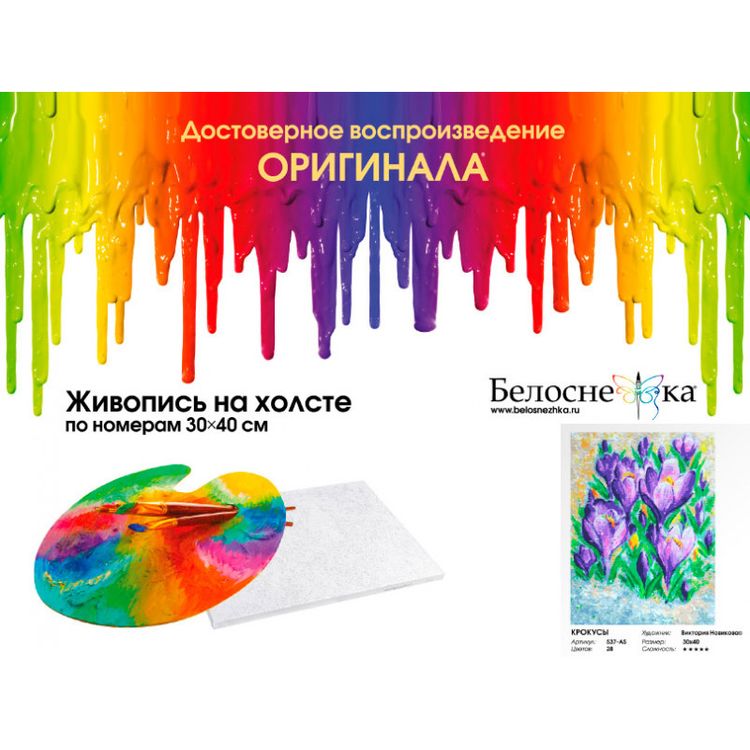 Картина по номерам «Крокусы» — картинка 4