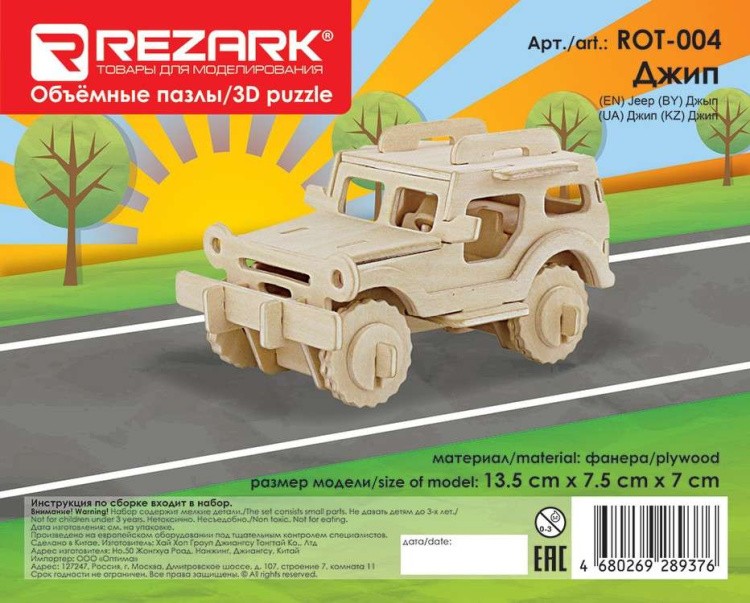 3D-пазл Джип, 38 элементов, REZARK — картинка 3