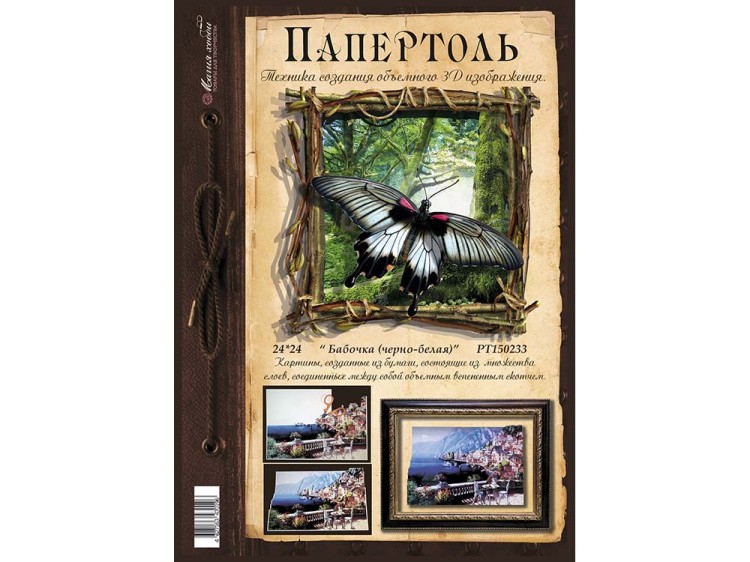 Папертоль «Бабочка (черно-белая)» — картинка 2